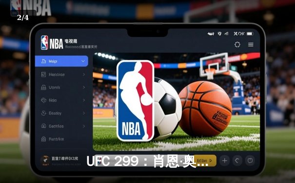 UFC 299：肖恩·奥马利成功卫冕雏量级冠军，精彩对决引爆全场 - 2