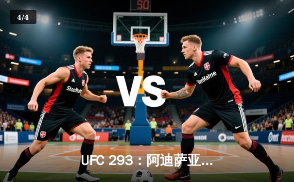 UFC 293：阿迪萨亚卫冕战爆冷告负 斯特里克兰展现惊人抗击打能力 - 4
