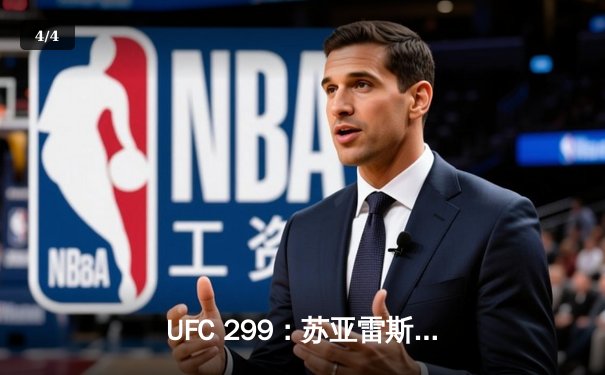 UFC 299：苏亚雷斯惊天逆转KO终结不败新星，雏量级格局再生变数 - 4