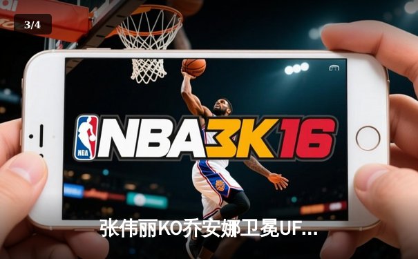 张伟丽KO乔安娜卫冕UFC女子草量级冠军，中国力量闪耀拉斯维加斯 - 3