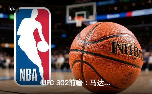 UFC 302前瞻：马达耶夫vs霍兰德，站立与地面的巅峰对决 - 3